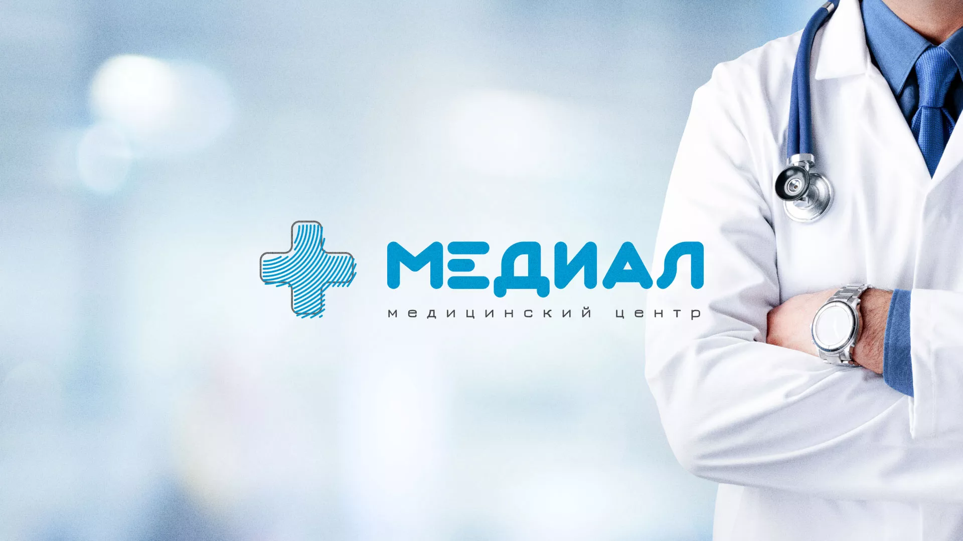 Создание сайта для медицинского центра «Медиал» в Юрюзани